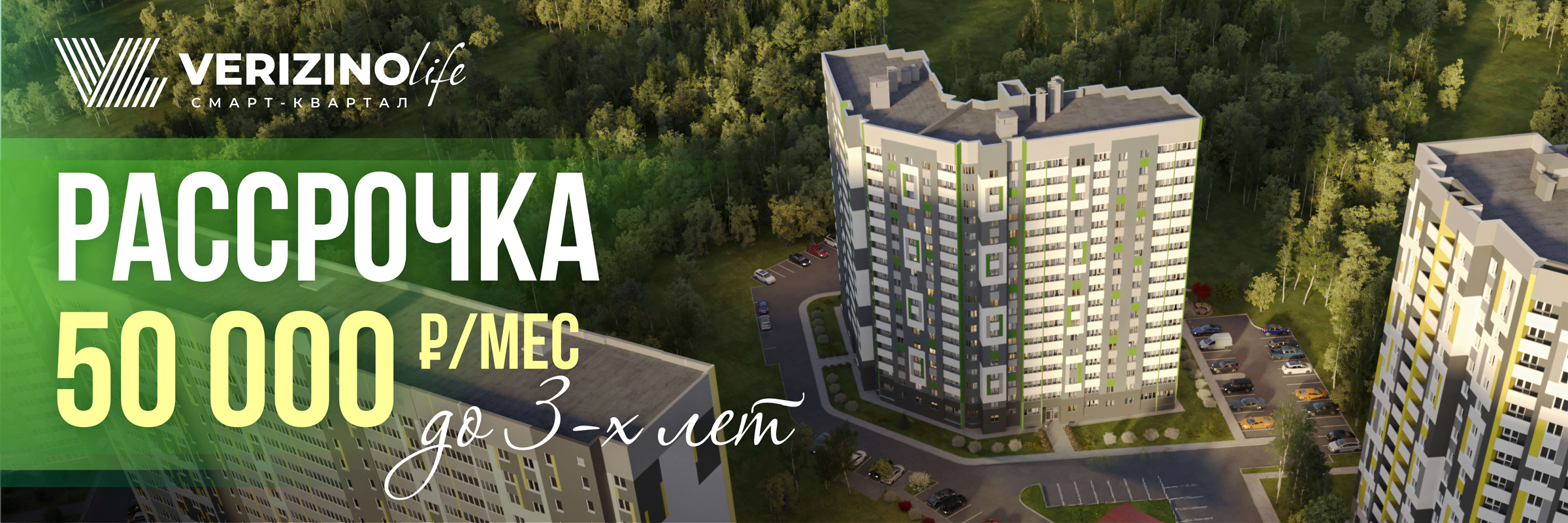 Рассрочка 50.000 в месяц